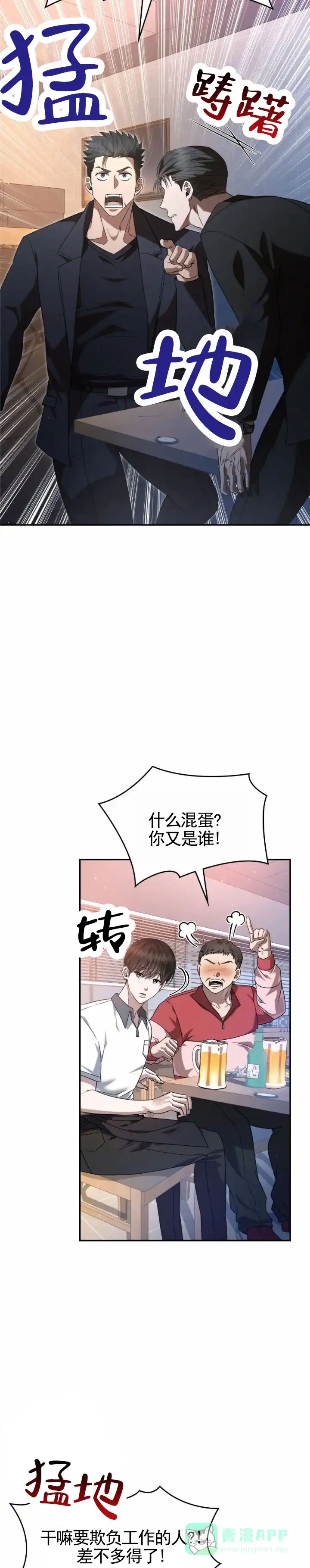 《生食》第26话 第11页