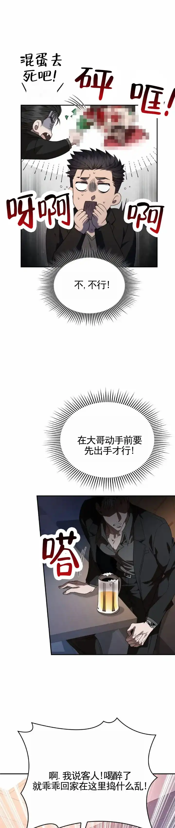 《生食》第26话 第10页