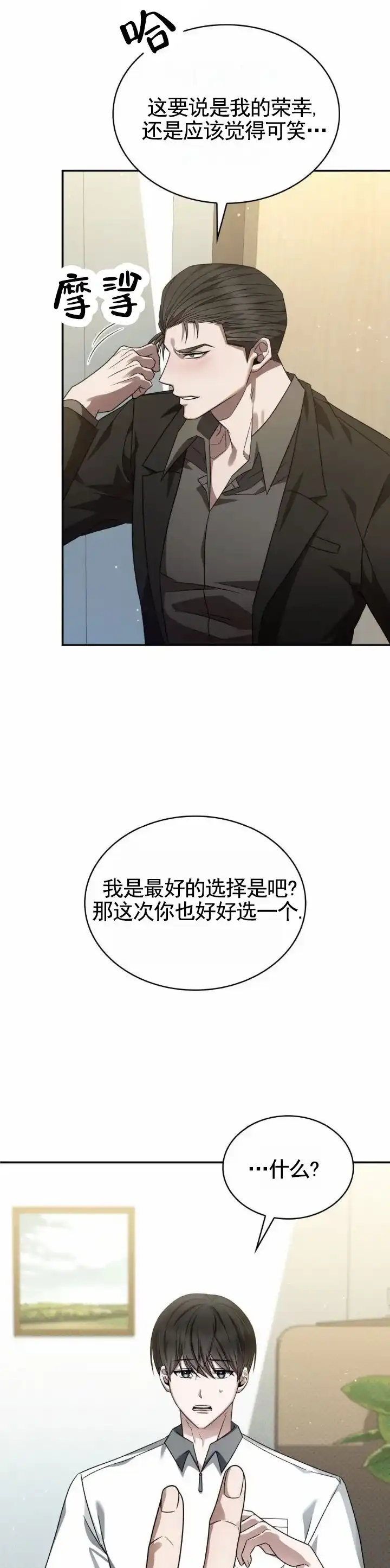 《生食》第27话 第7页