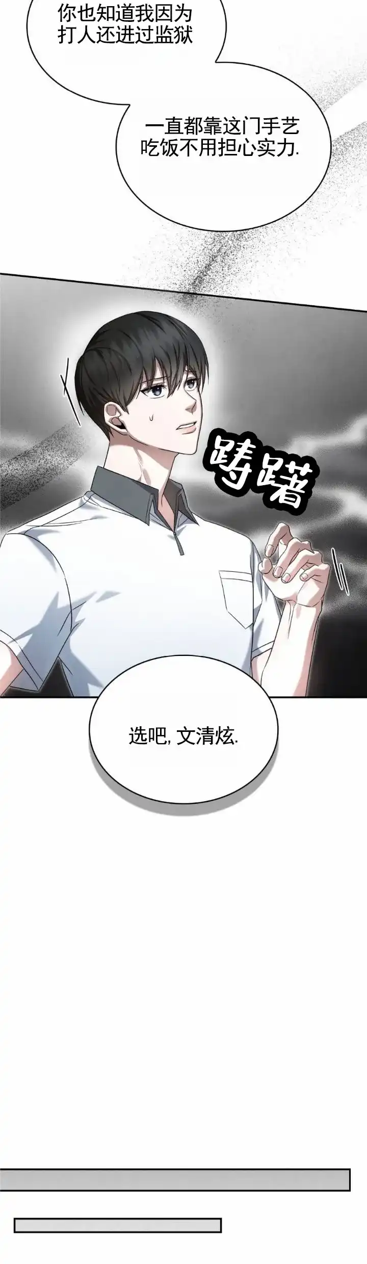 《生食》第27话 第9页