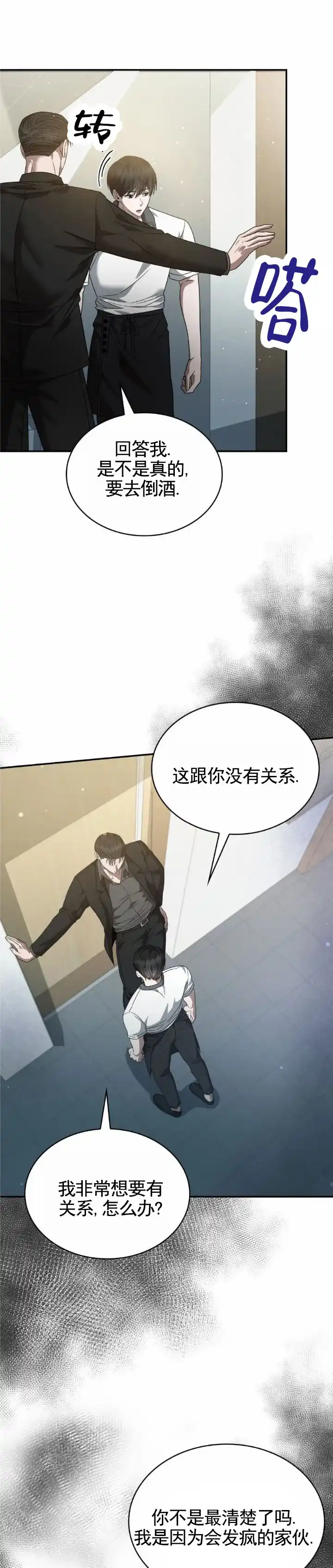 《生食》第27话 第3页