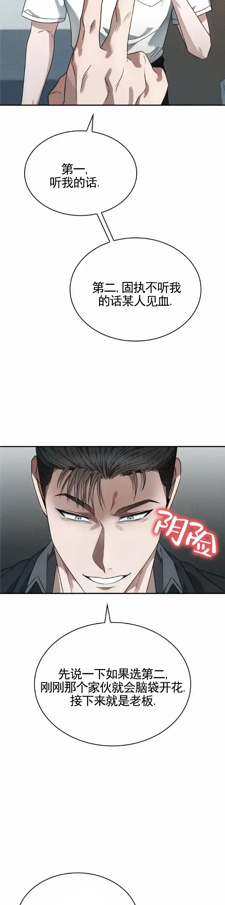 《生食》第27话 第8页