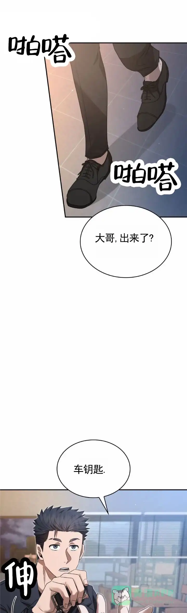《生食》第28话 第1页