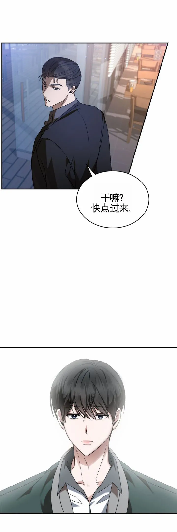 《生食》第28话 第10页
