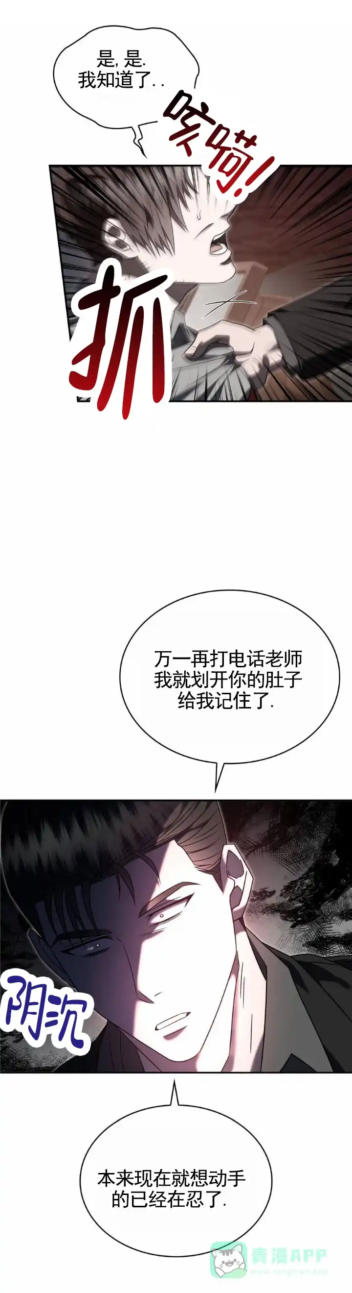 《生食》第28话 第6页
