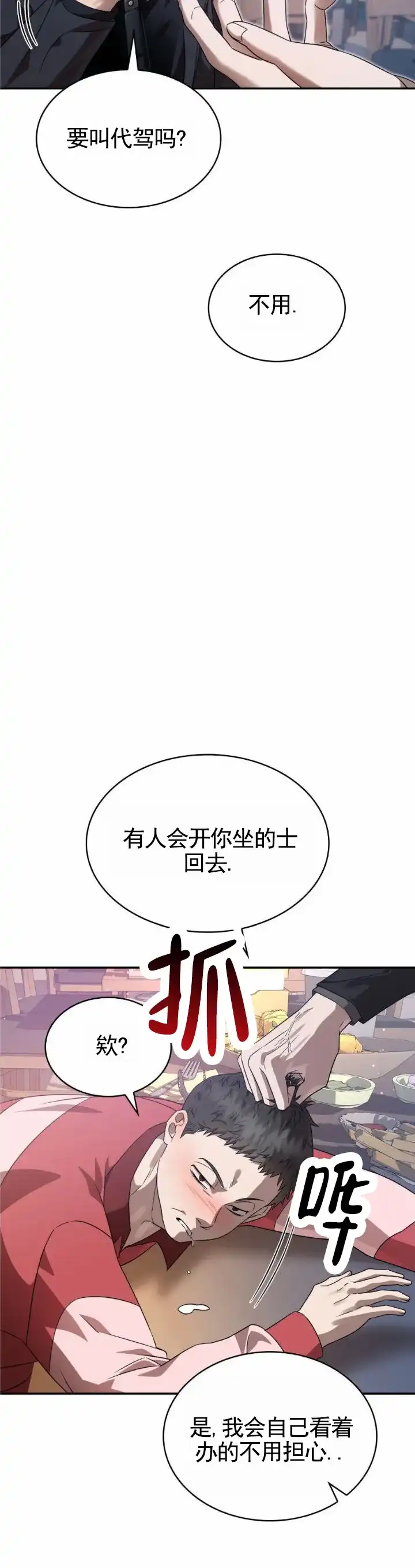 《生食》第28话 第2页