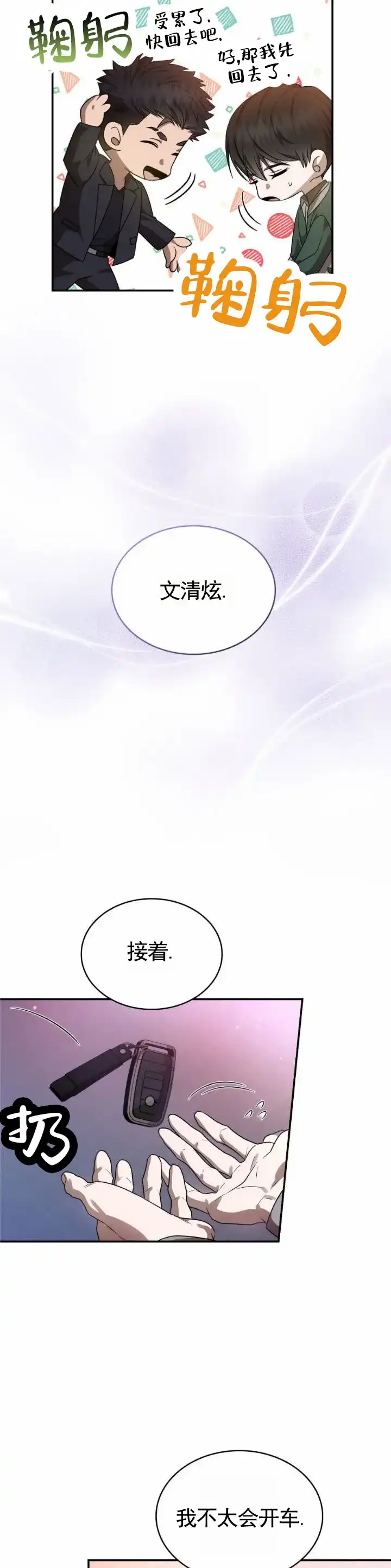 《生食》第28话 第8页