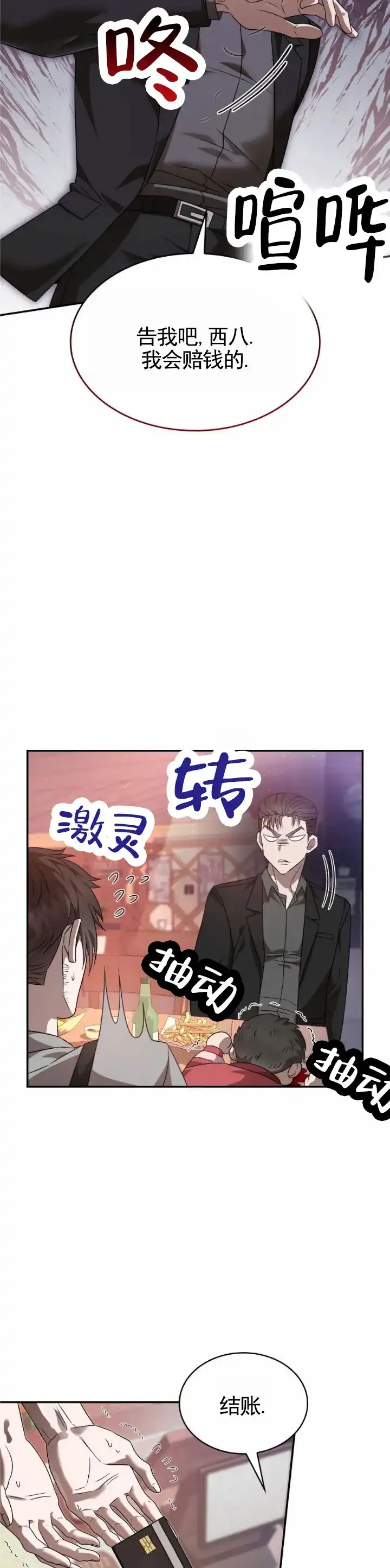 《生食》第28话 第4页