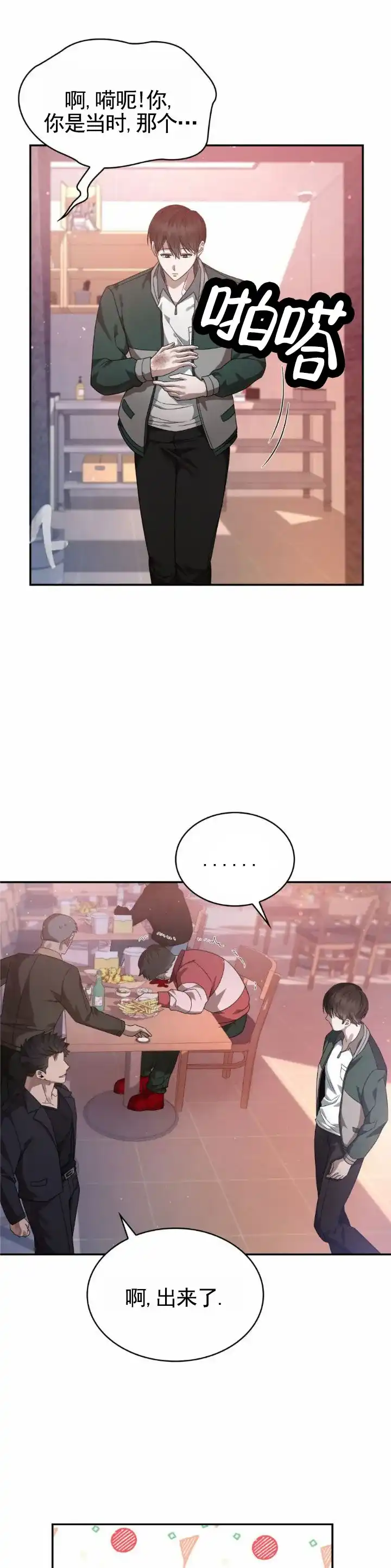 《生食》第28话 第7页