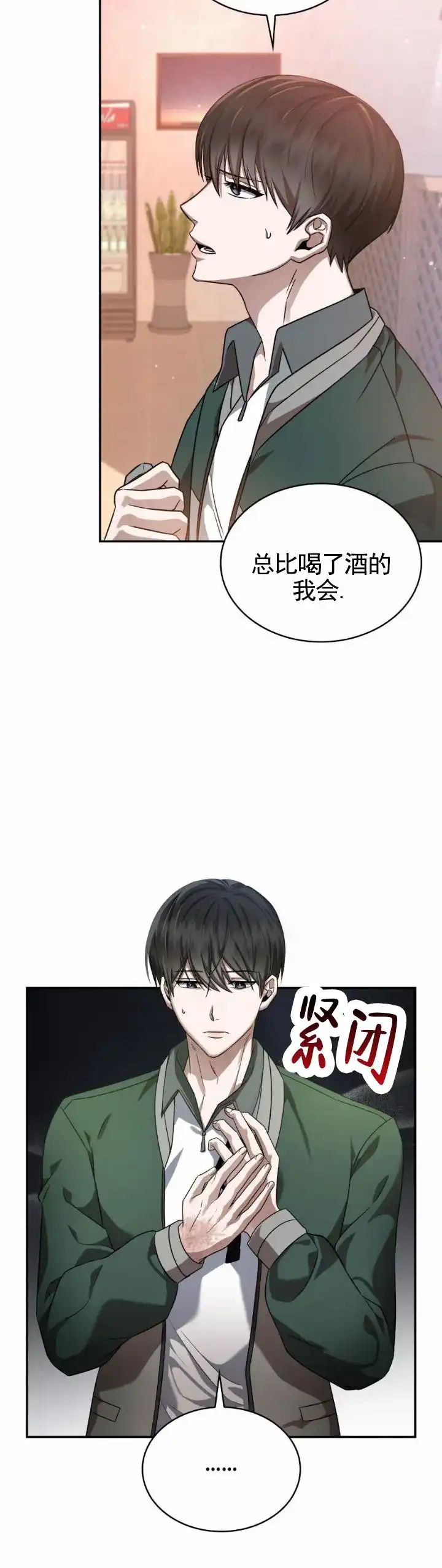 《生食》第28话 第9页