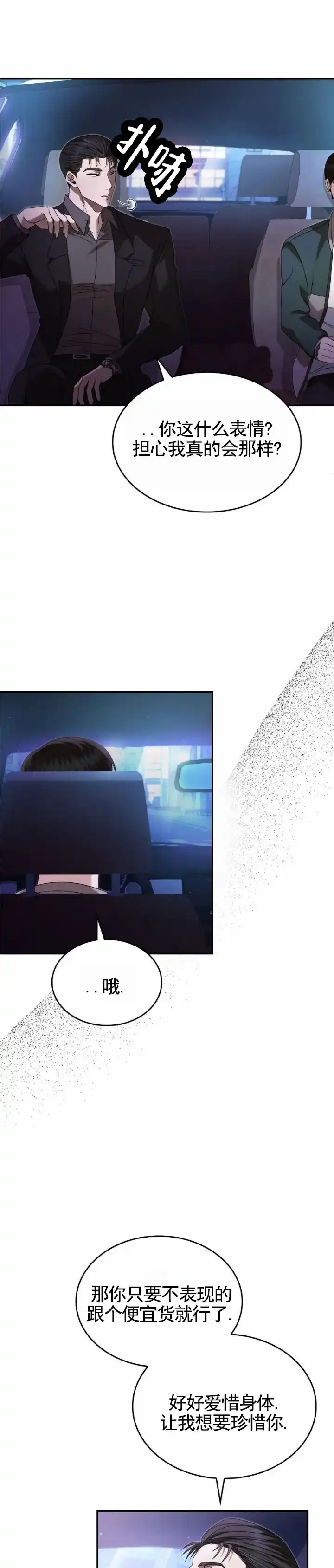 《生食》第29话 第10页
