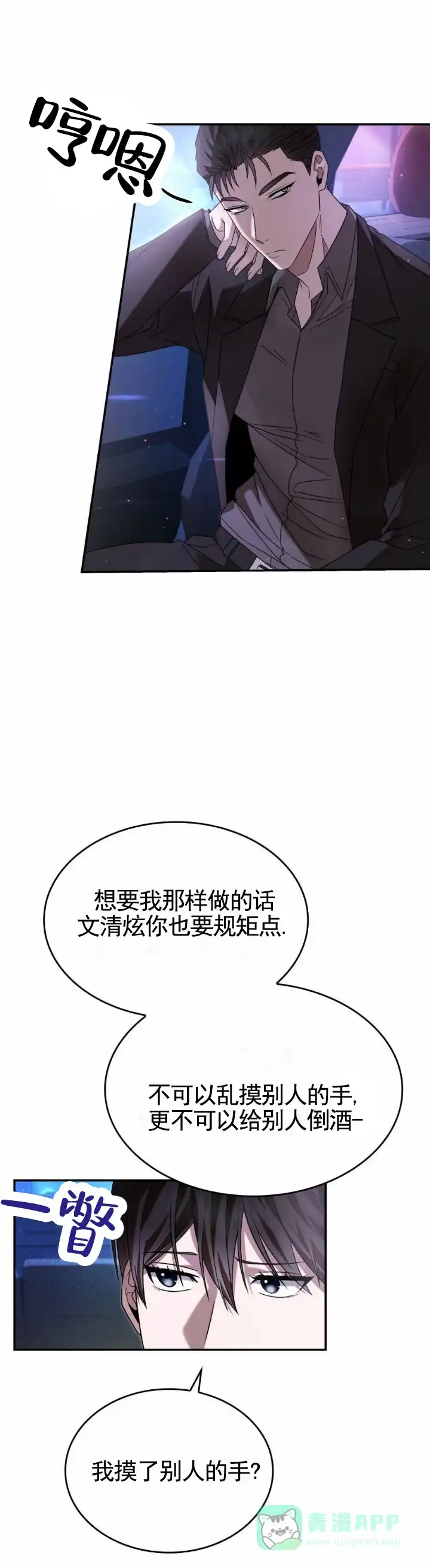 《生食》第29话 第6页