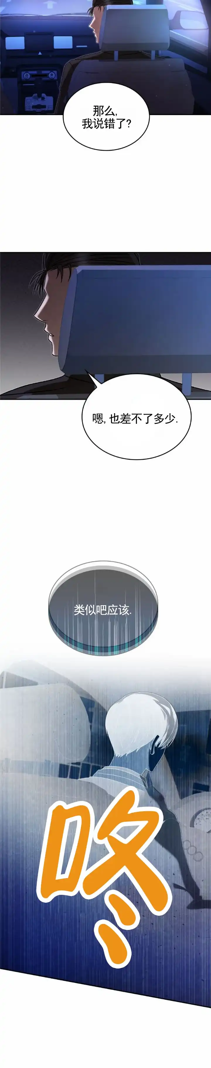 《生食》第29话 第9页
