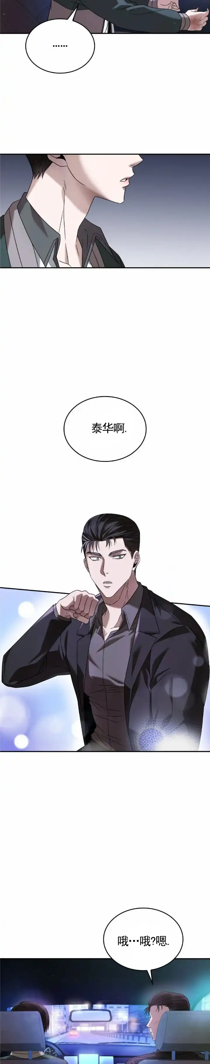 《生食》第29话 第3页