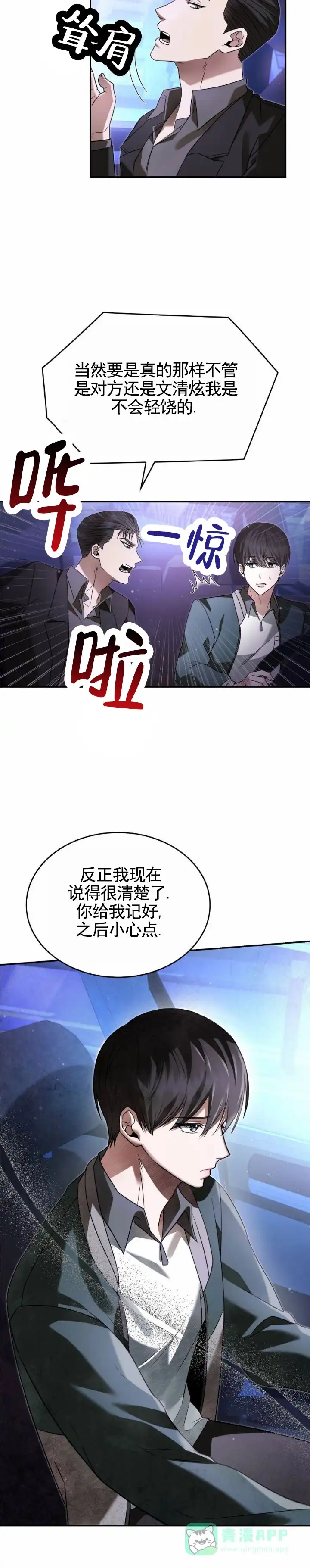 《生食》第29话 第11页