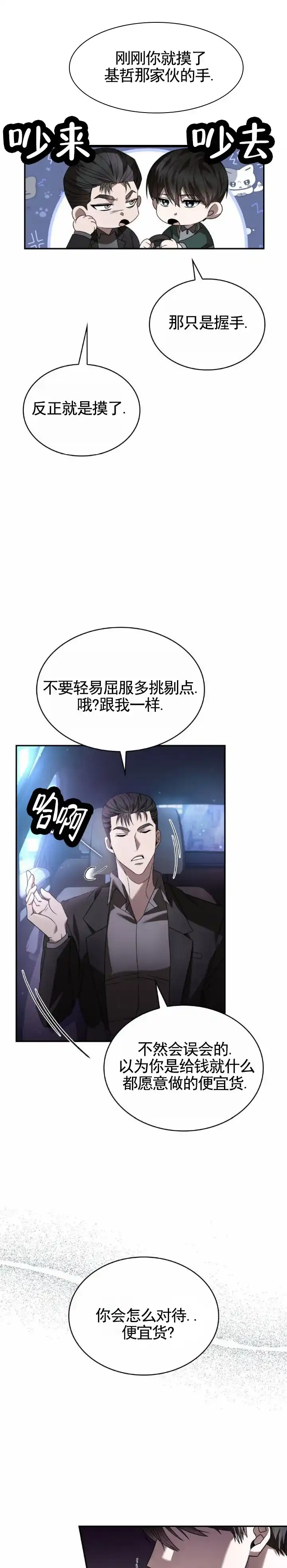 《生食》第29话 第7页