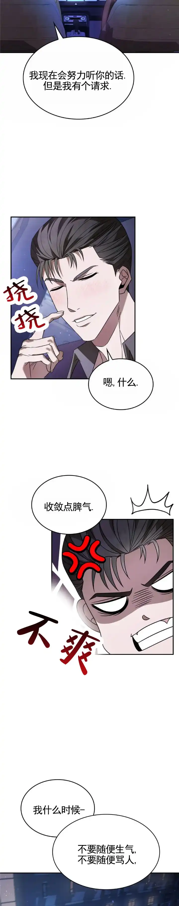 《生食》第29话 第4页