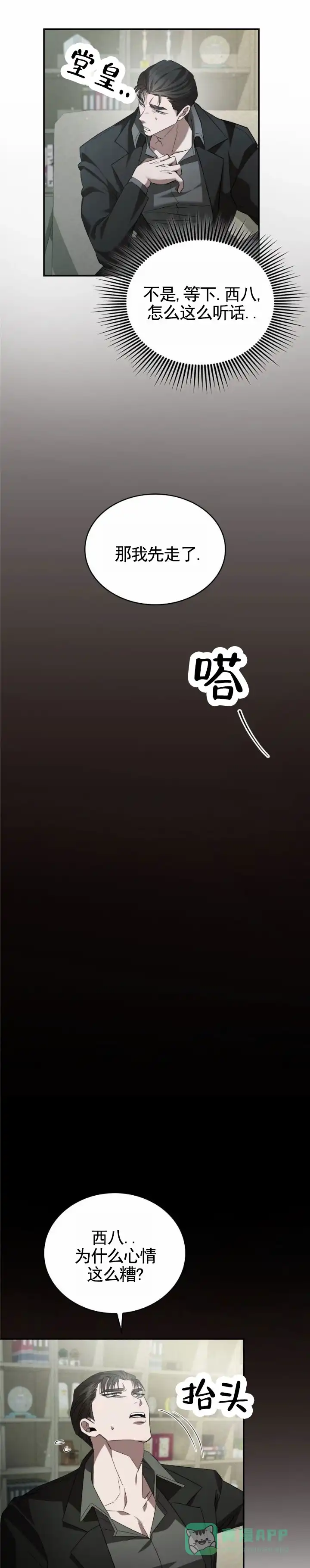 《生食》第3话 第6页