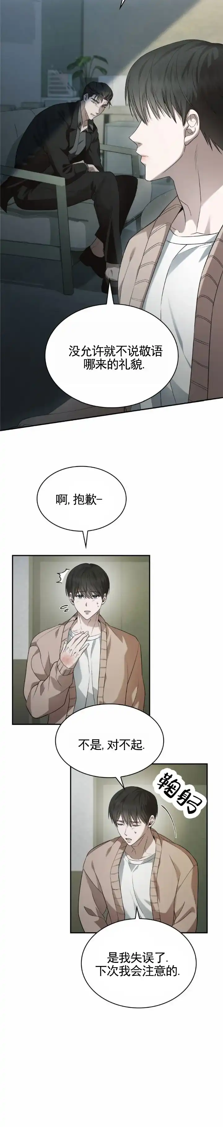 《生食》第3话 第5页