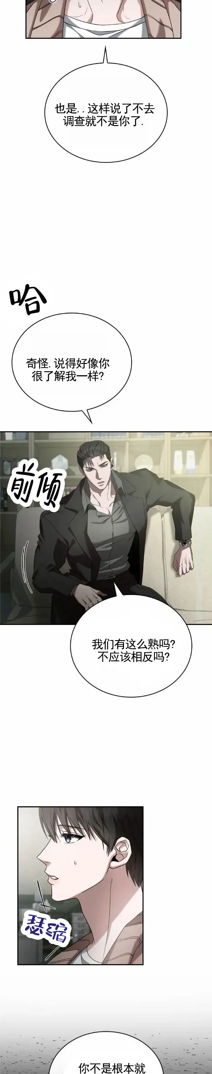 《生食》第3话 第2页