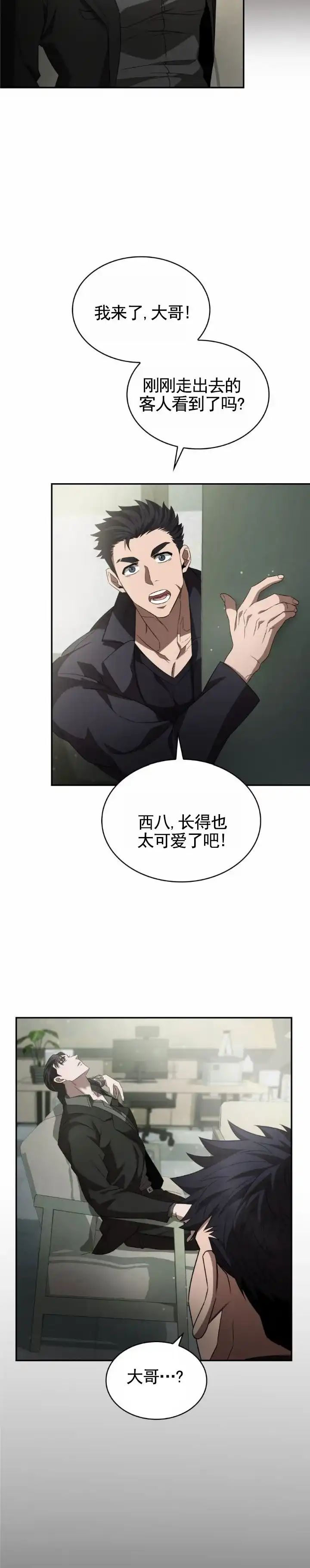 《生食》第3话 第7页