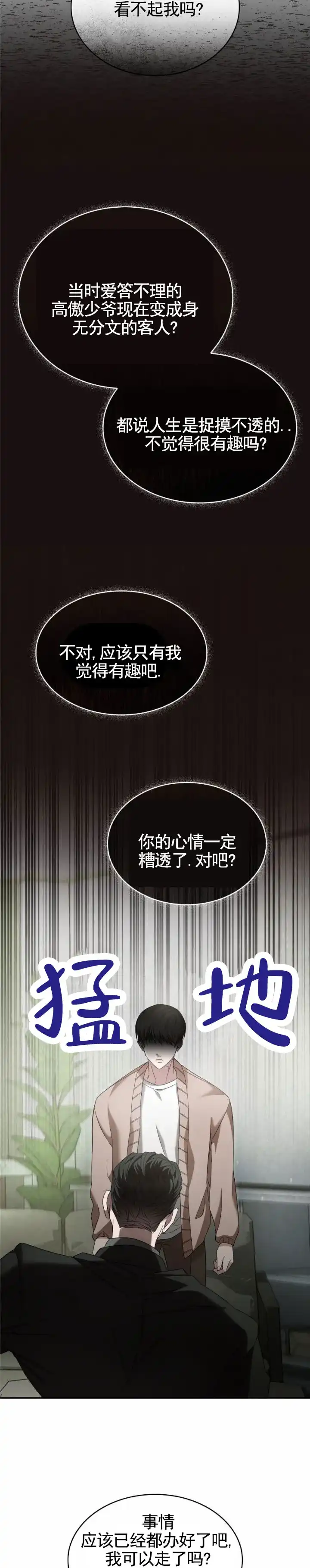 《生食》第3话 第3页