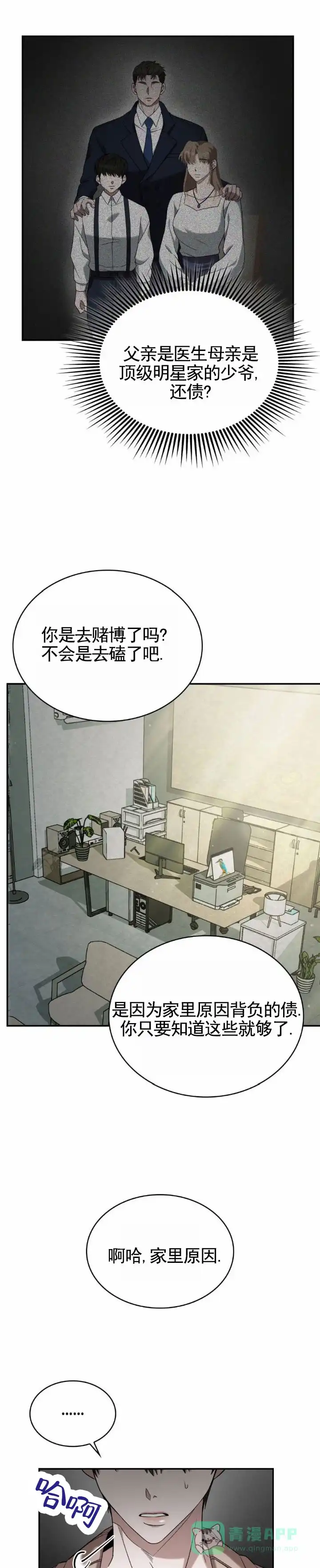 《生食》第3话 第1页