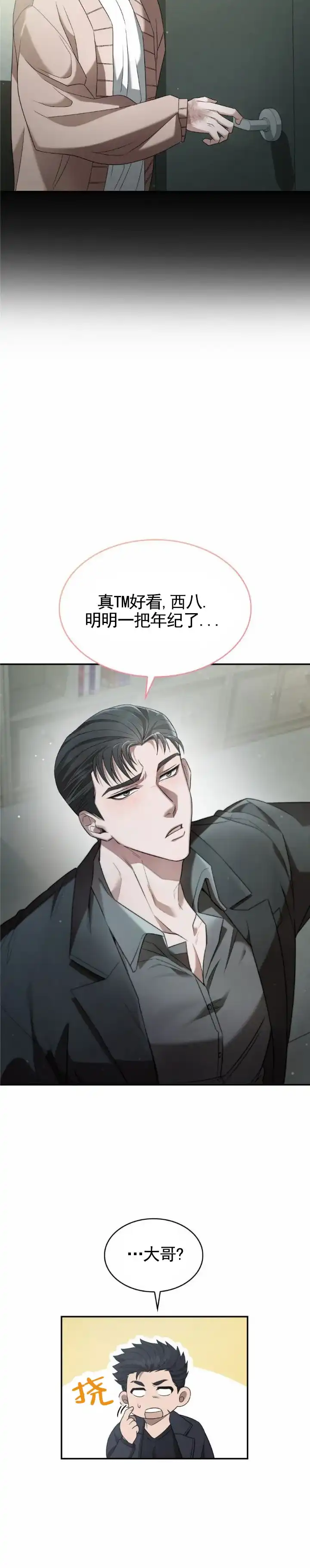 《生食》第3话 第9页