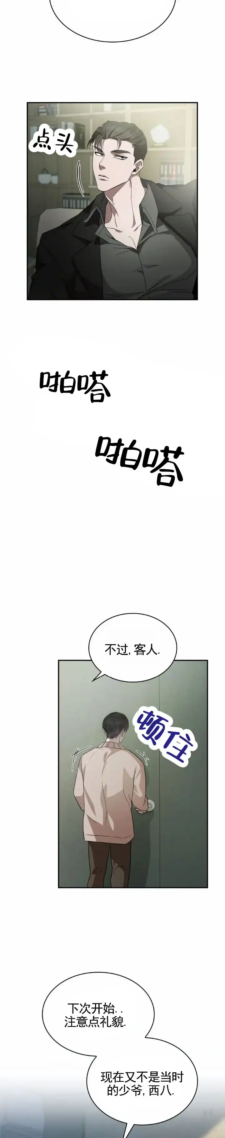 《生食》第3话 第4页