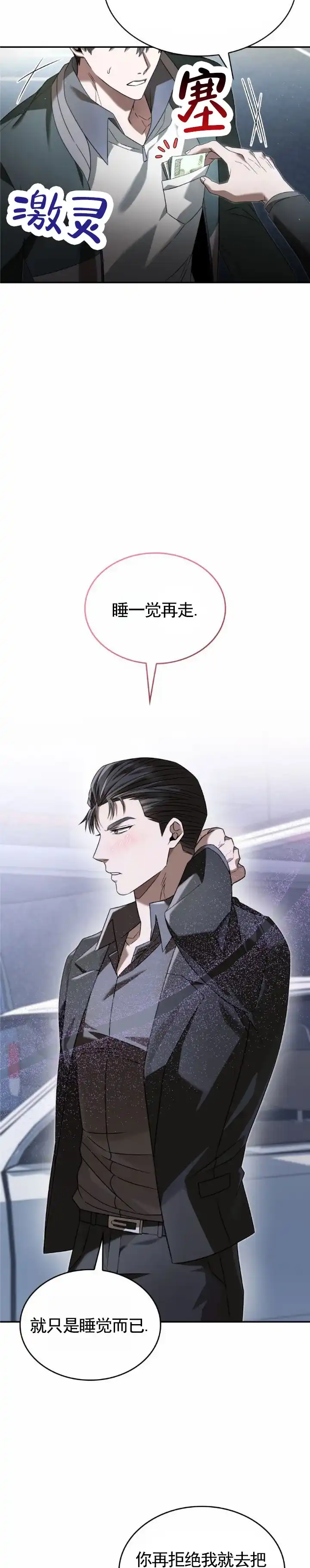 《生食》第30话 第4页