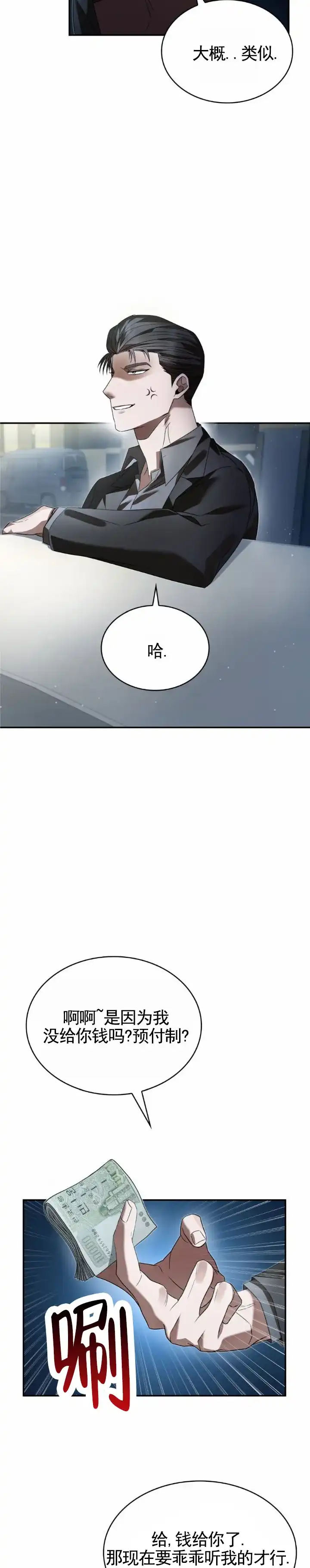《生食》第30话 第3页
