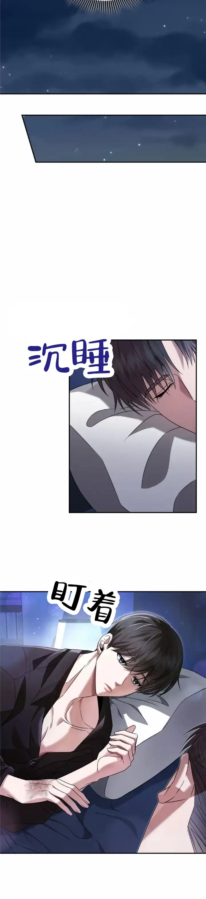 《生食》第31话 第9页