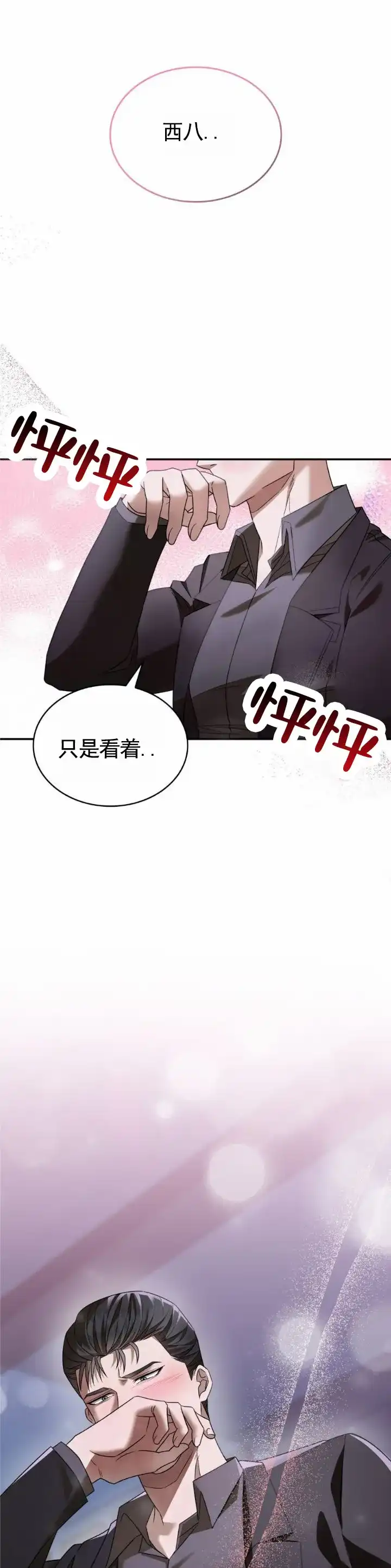 《生食》第31话 第2页