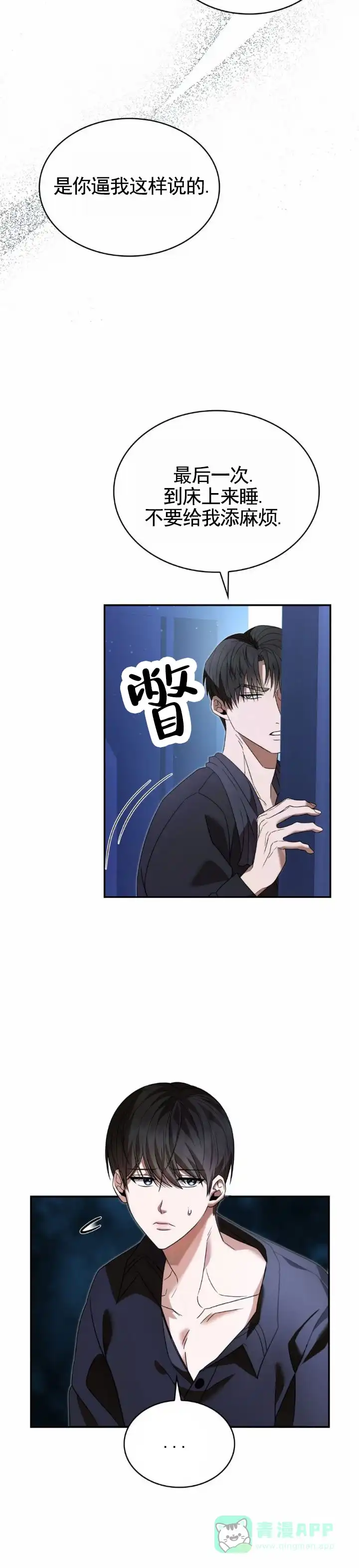 《生食》第31话 第6页