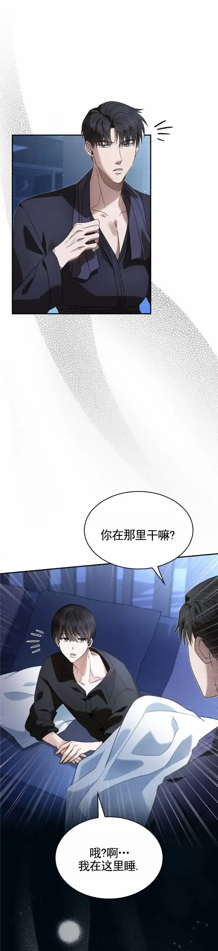 《生食》第31话 第4页