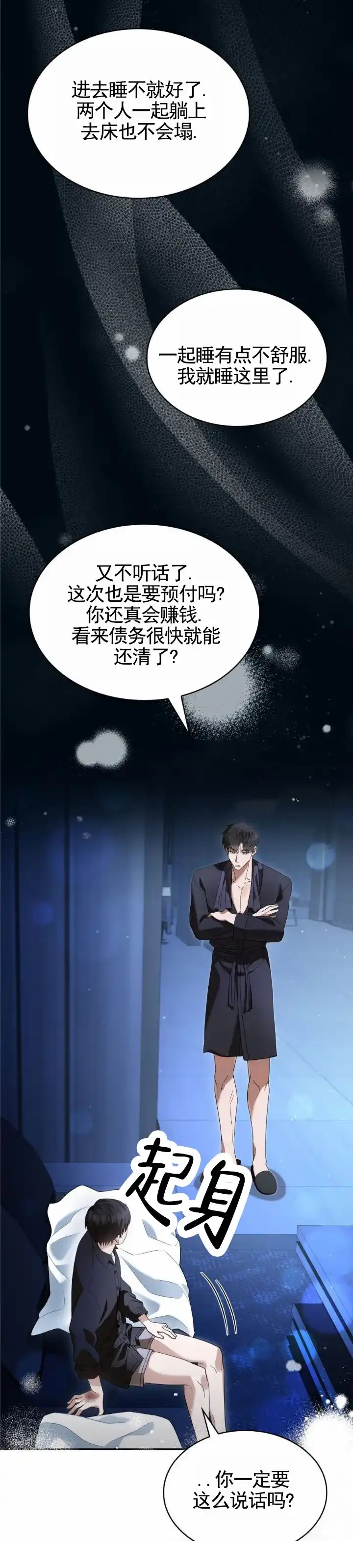 《生食》第31话 第5页
