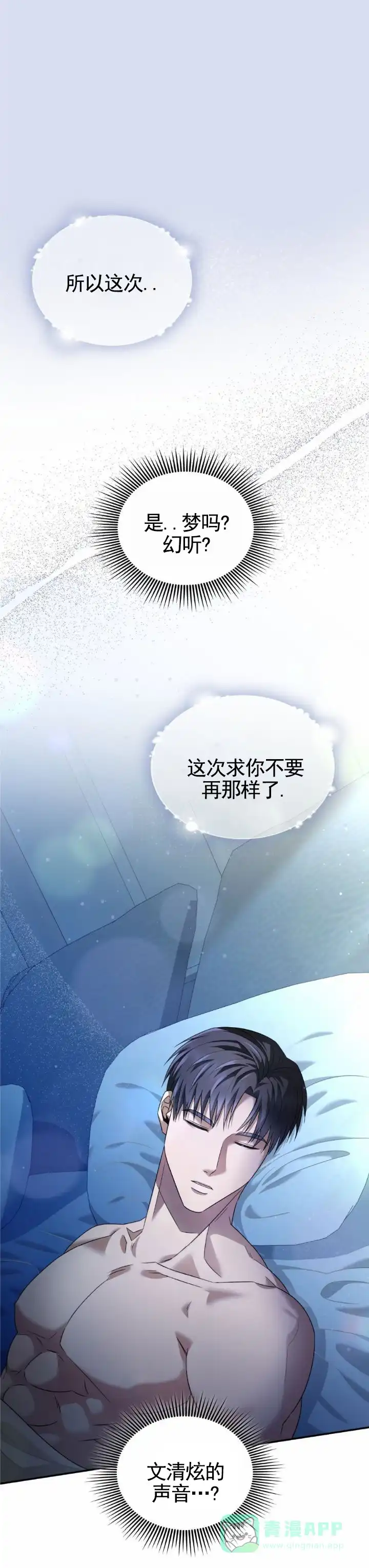 《生食》第32话 第1页