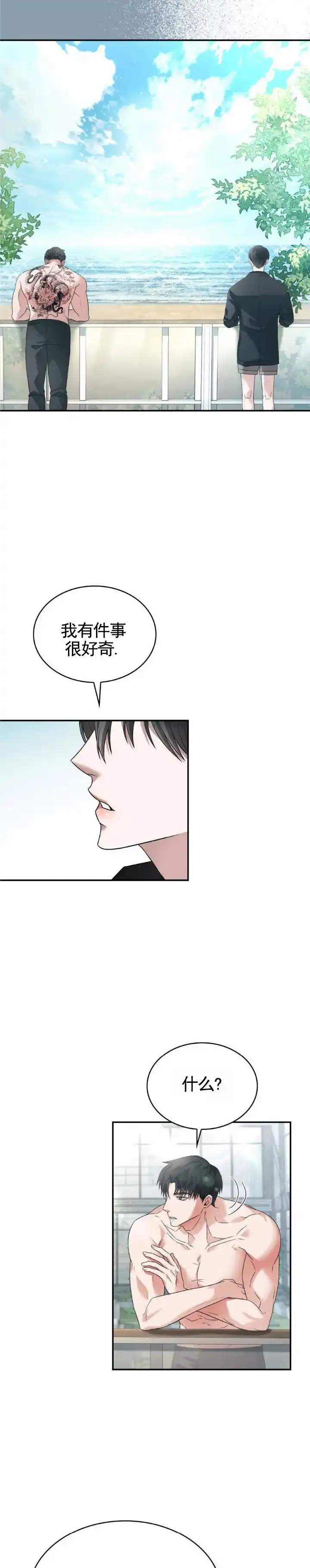 《生食》第32话 第8页