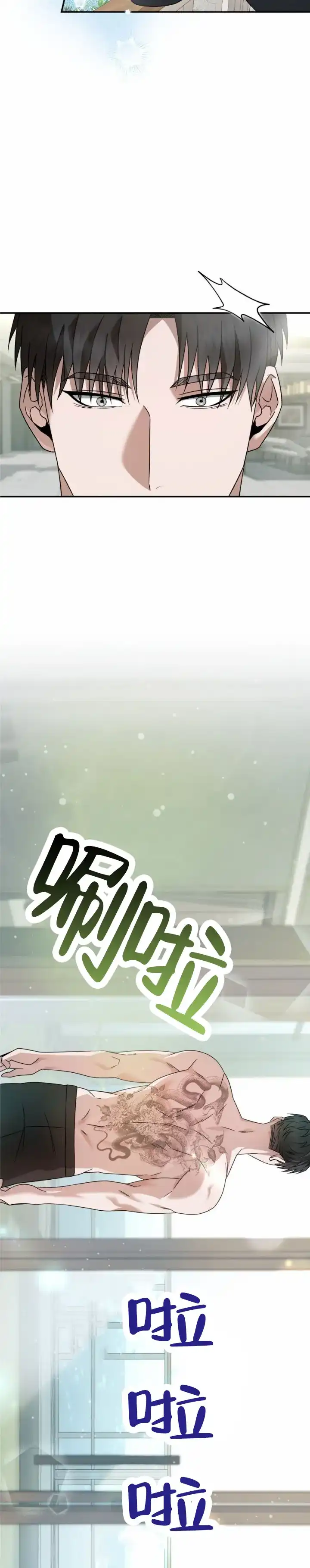 《生食》第32话 第5页