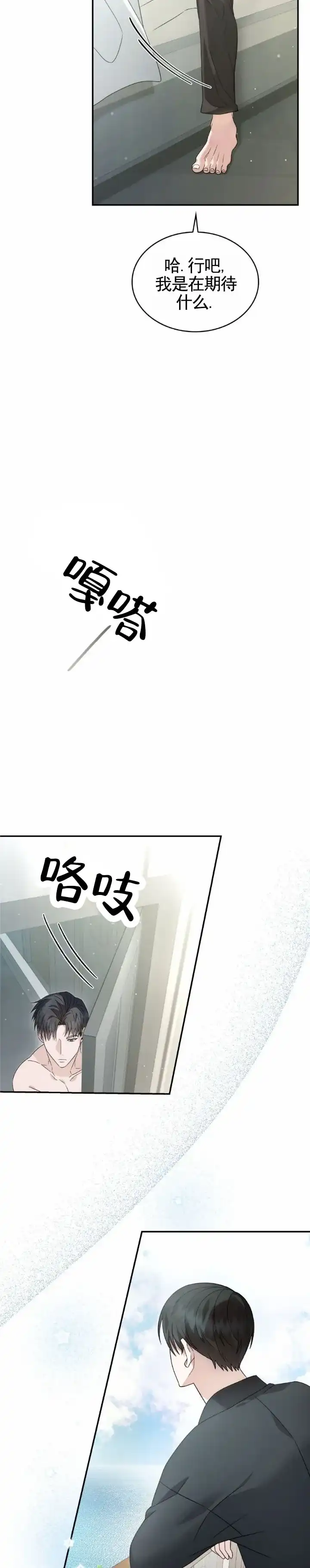 《生食》第32话 第4页