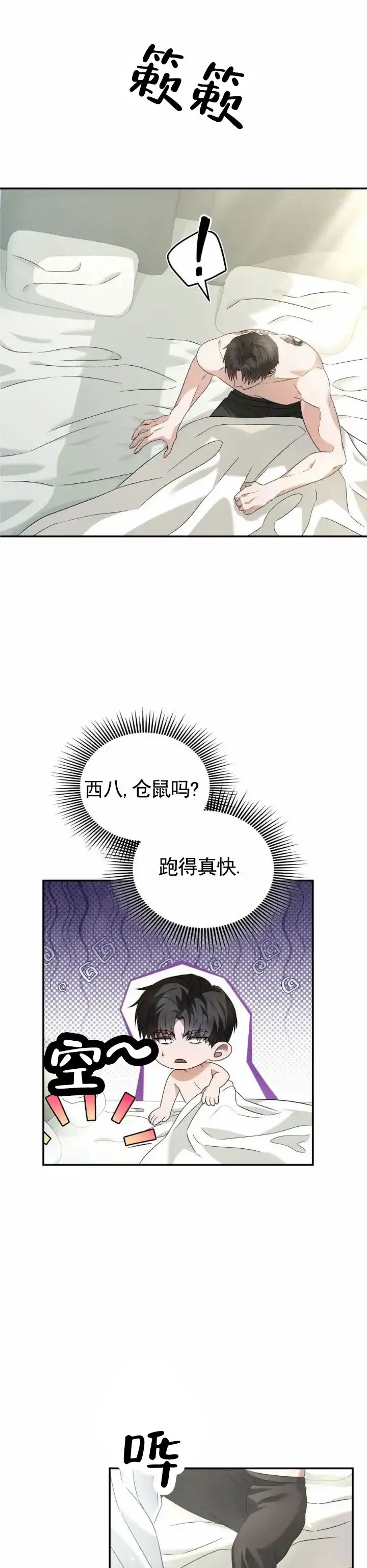 《生食》第32话 第3页