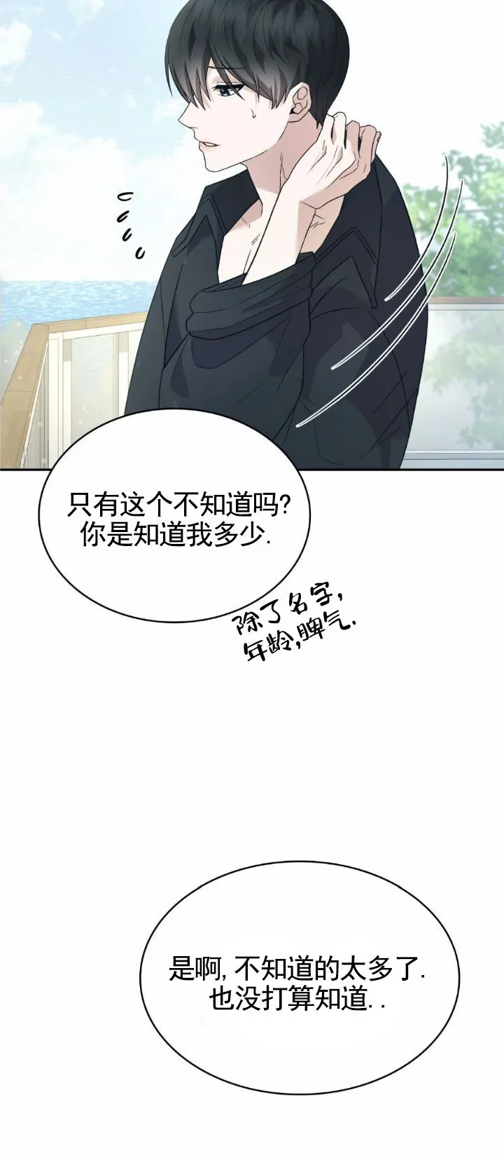 《生食》第32话 第10页