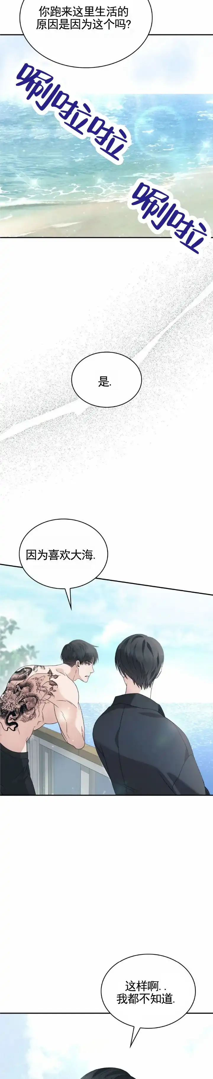 《生食》第32话 第9页