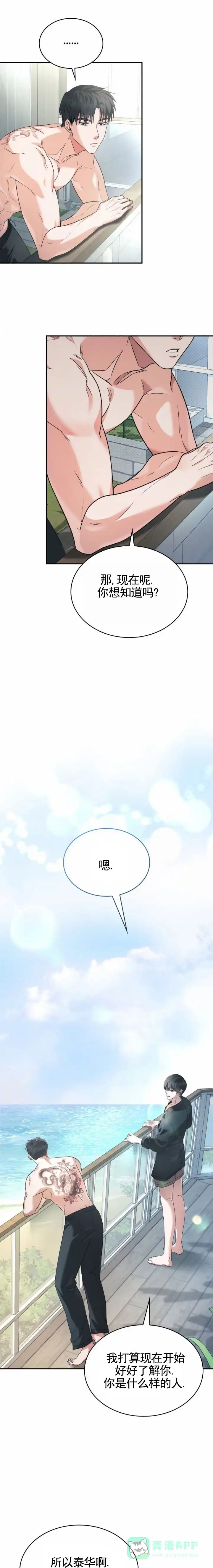 《生食》第33话 第1页