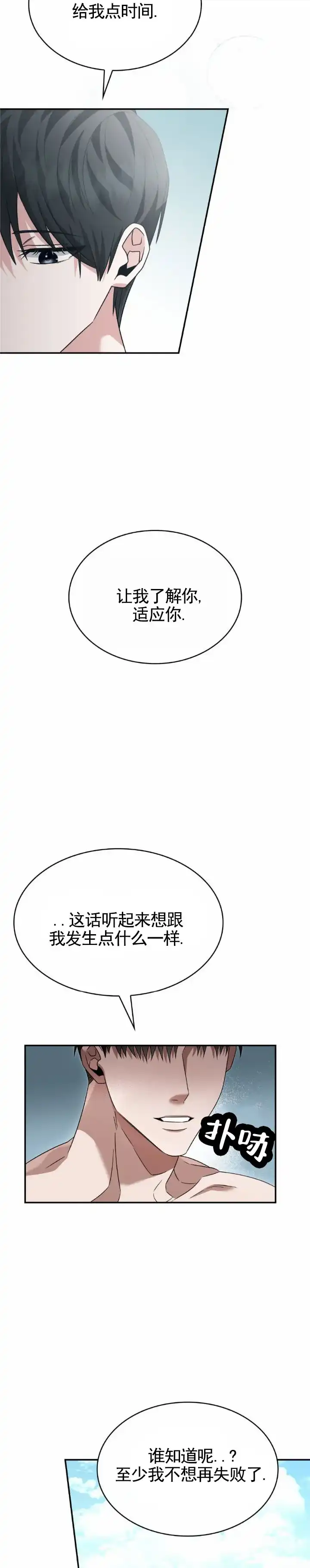 《生食》第33话 第2页