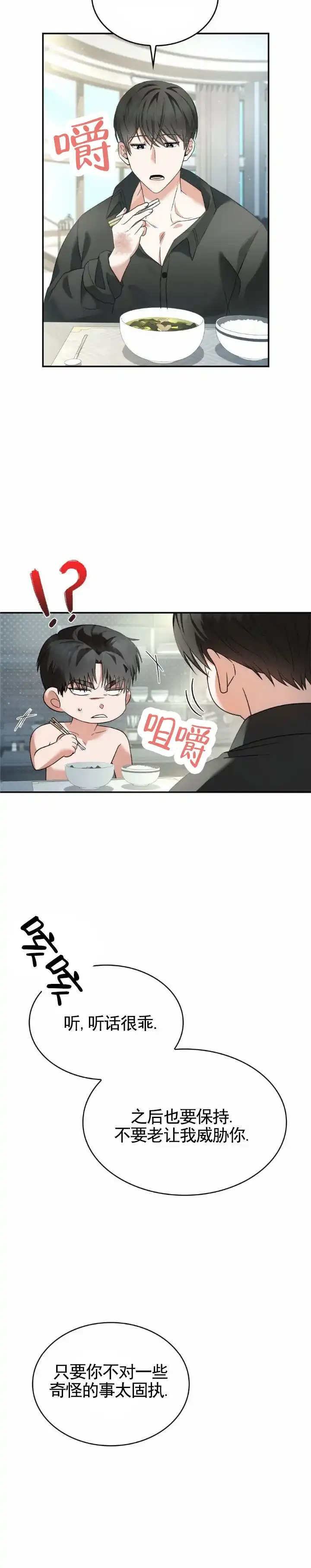 《生食》第33话 第10页
