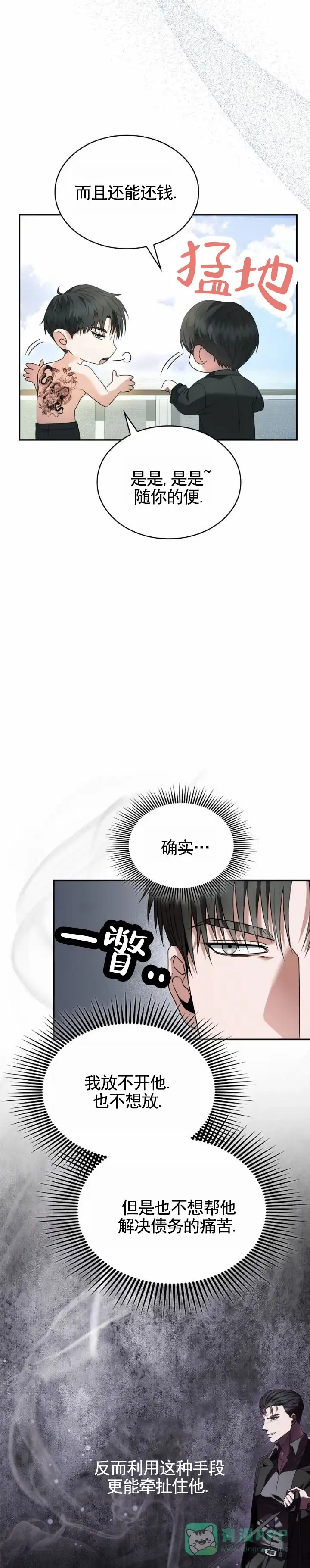 《生食》第33话 第6页