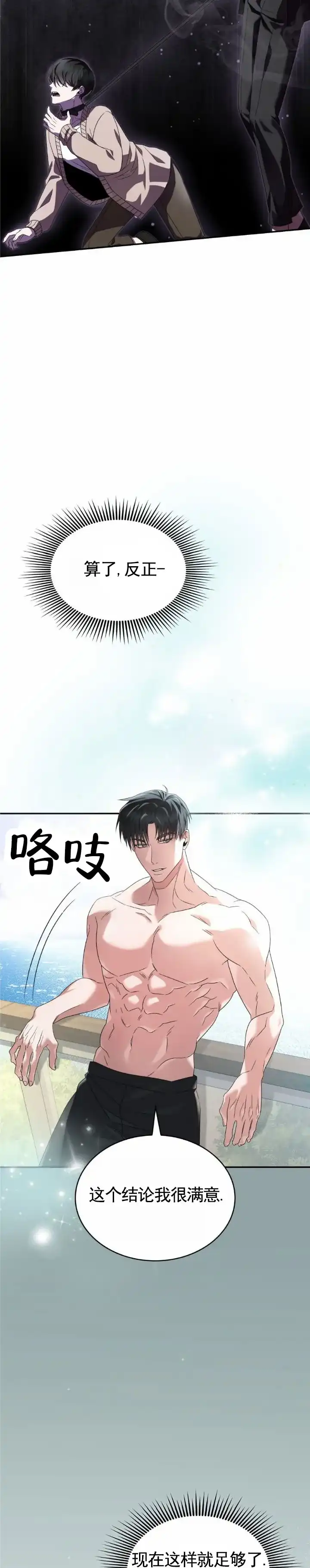 《生食》第33话 第7页