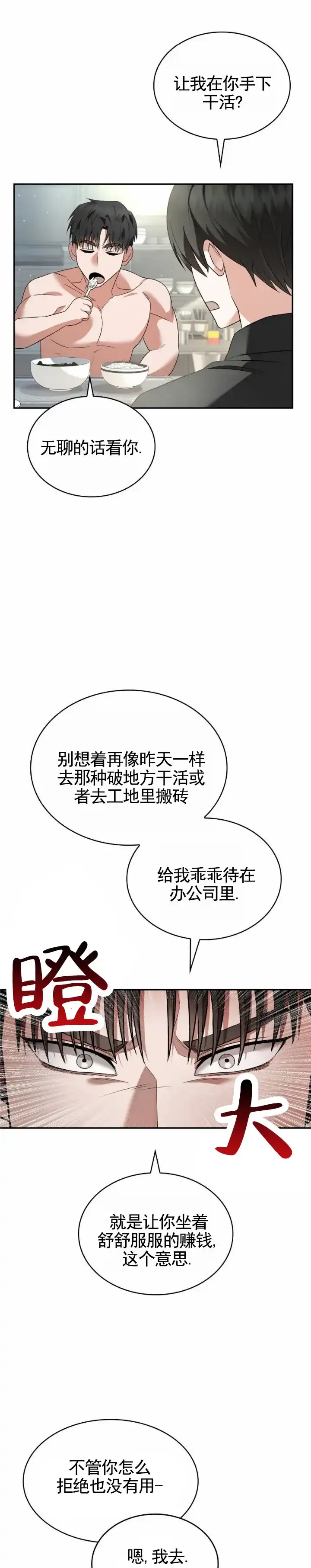 《生食》第33话 第9页
