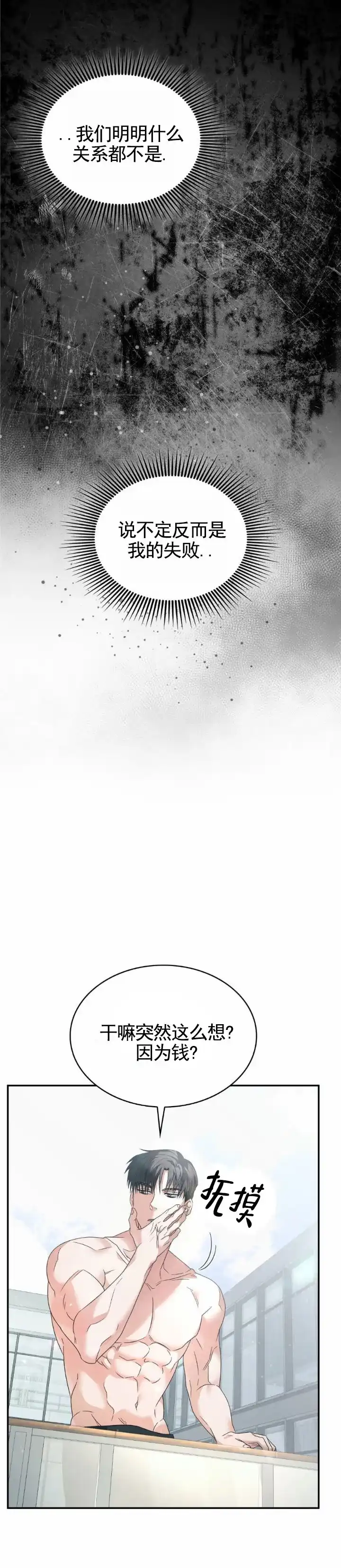 《生食》第33话 第4页